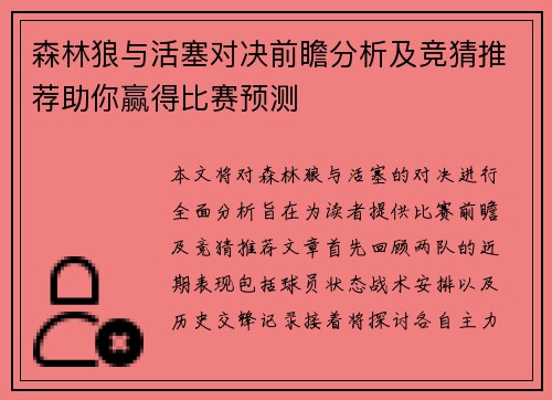 森林狼与活塞对决前瞻分析及竞猜推荐助你赢得比赛预测