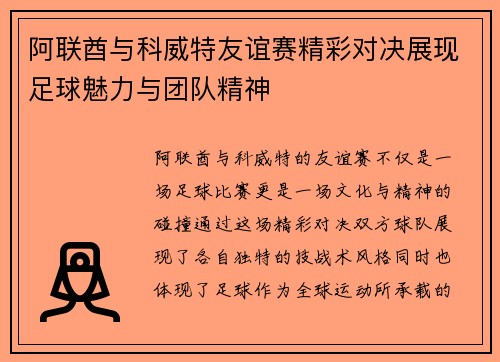 阿联酋与科威特友谊赛精彩对决展现足球魅力与团队精神