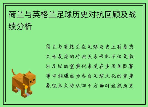 荷兰与英格兰足球历史对抗回顾及战绩分析